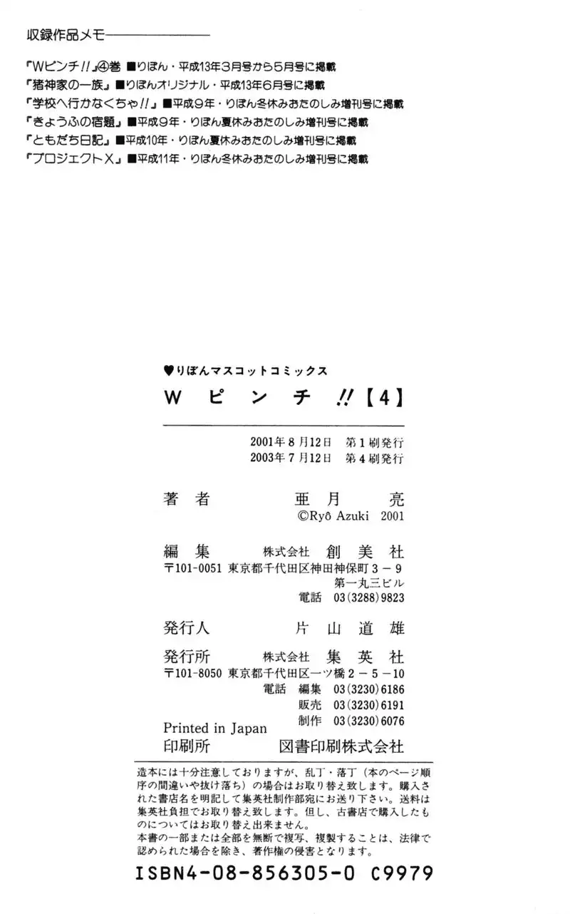W Pinch Chapter 17.005 15